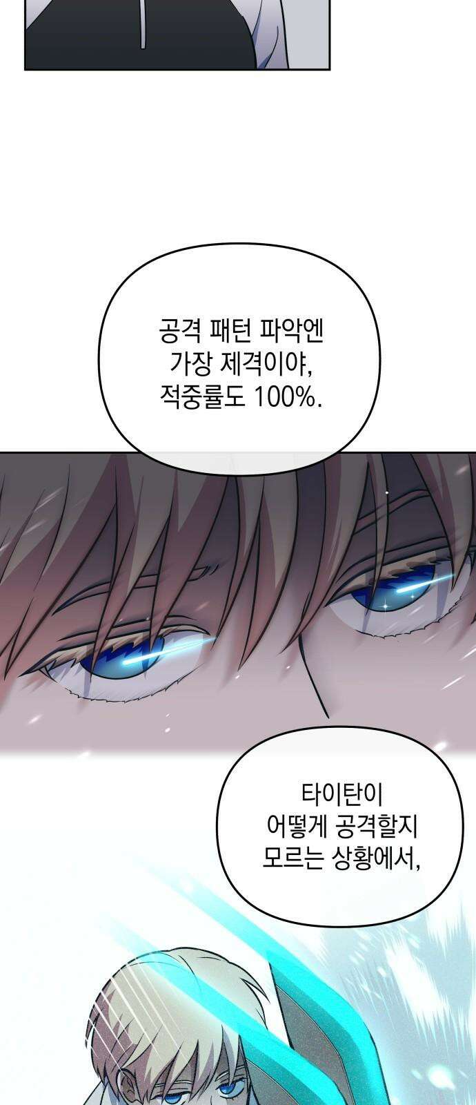 타이탄 17화 콜로세움 46