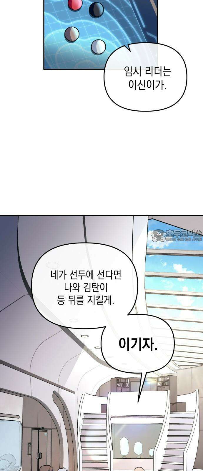 타이탄 17화 콜로세움 48