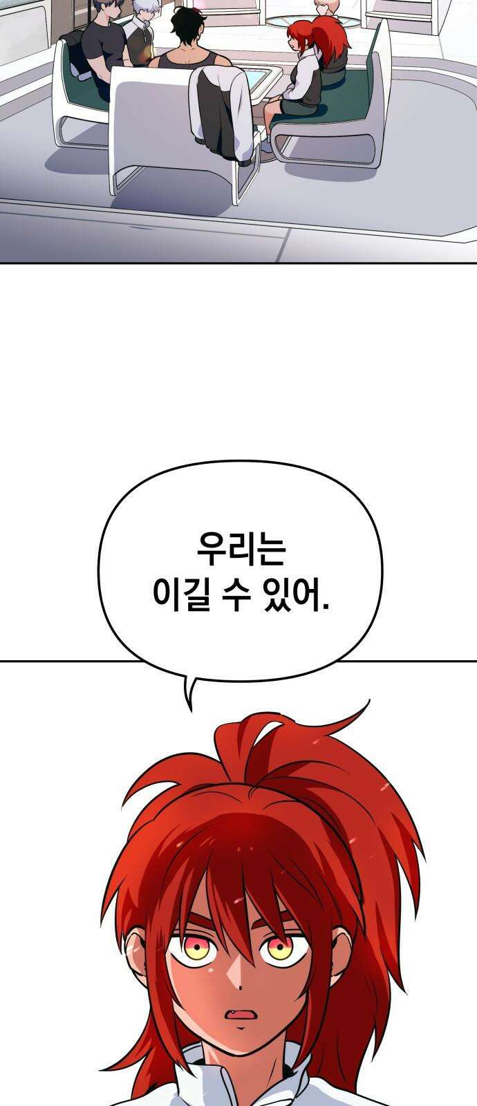 타이탄 17화 콜로세움 49