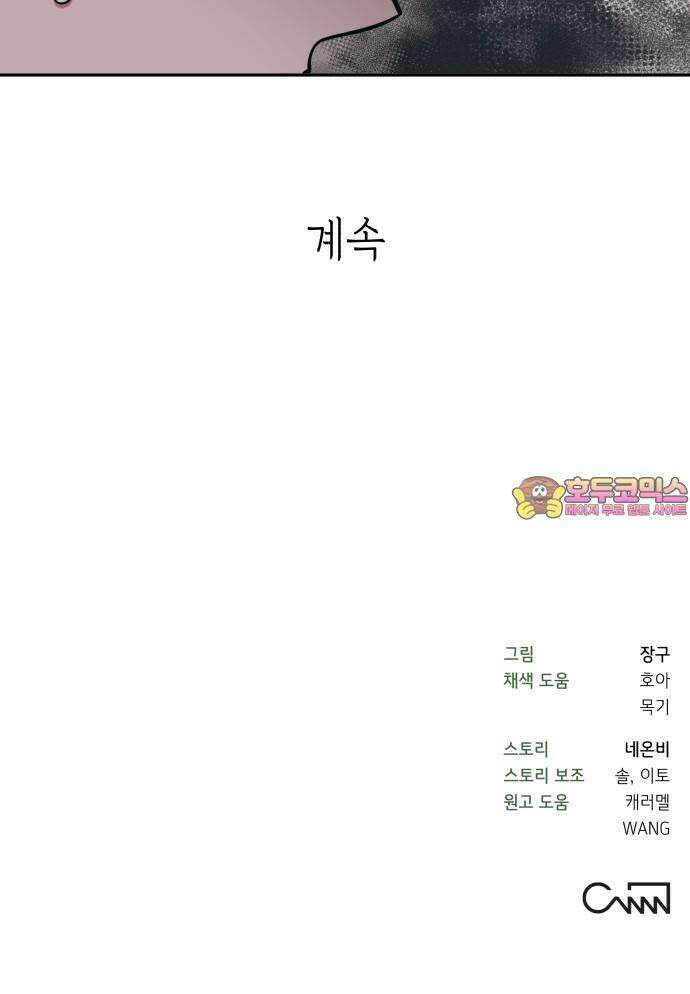 타이탄 17화 콜로세움 51