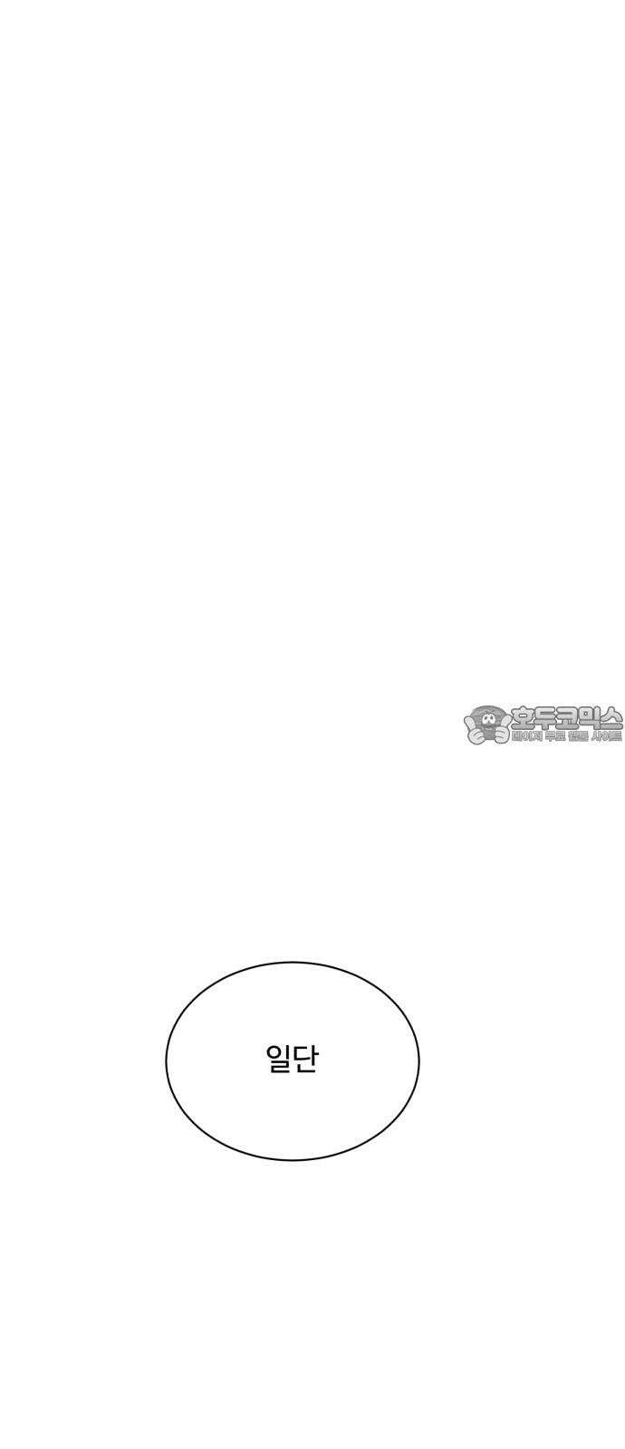 찌질하지만 로맨스는 하고 싶어 101화 - 군대 가기 전에(9) 12