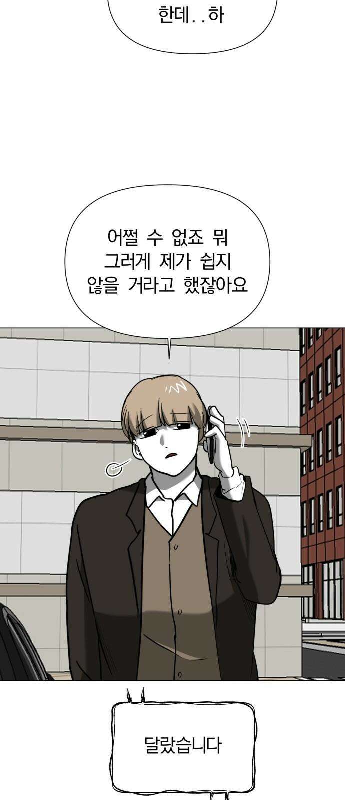 내가 왜 킬러?! 53화 - 잠입 2