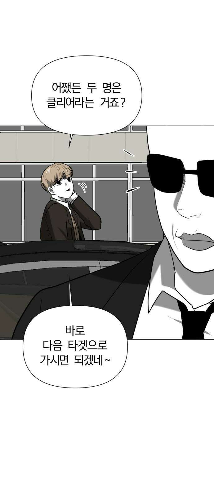내가 왜 킬러?! 53화 - 잠입 4
