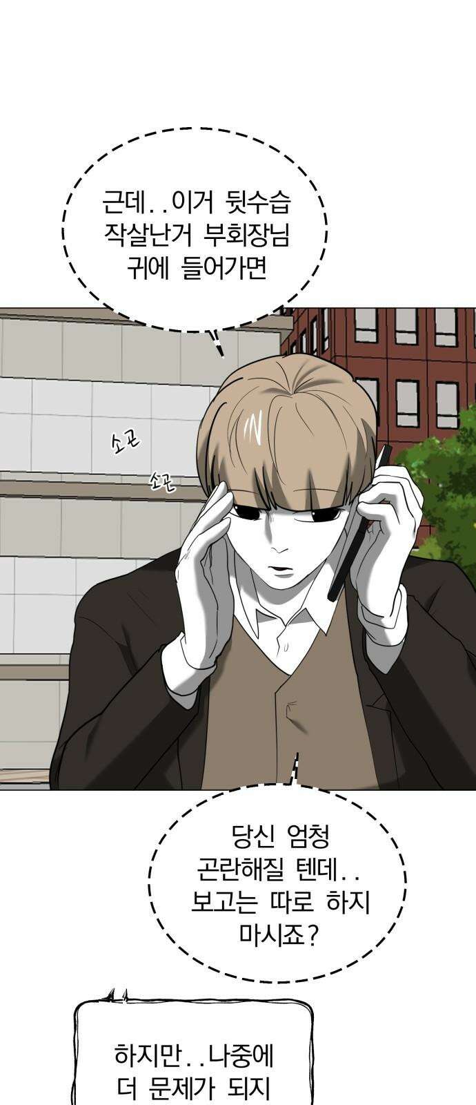 내가 왜 킬러?! 53화 - 잠입 5