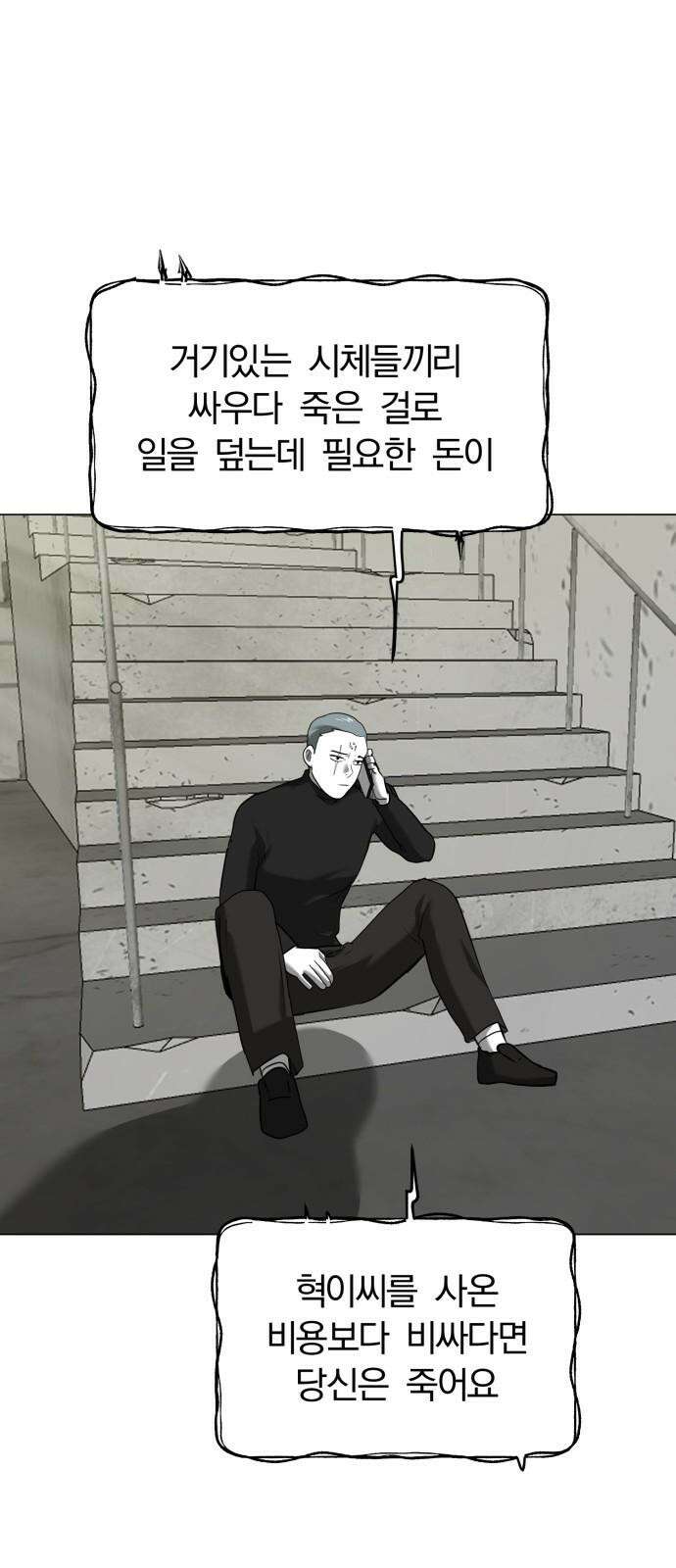 내가 왜 킬러?! 53화 - 잠입 7