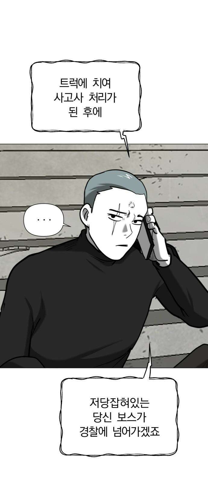 내가 왜 킬러?! 53화 - 잠입 8