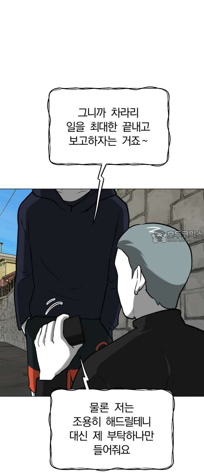 내가 왜 킬러?! 53화 - 잠입 9