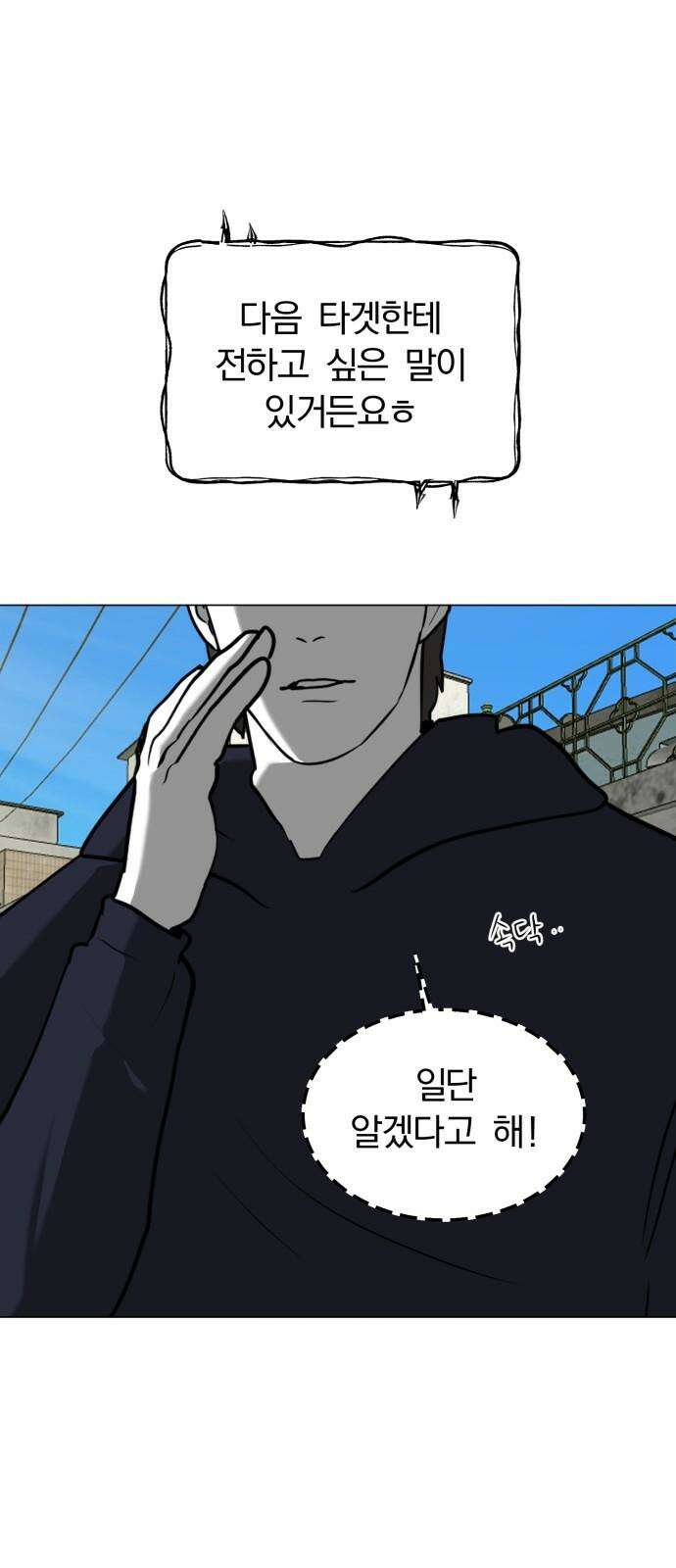 내가 왜 킬러?! 53화 - 잠입 10