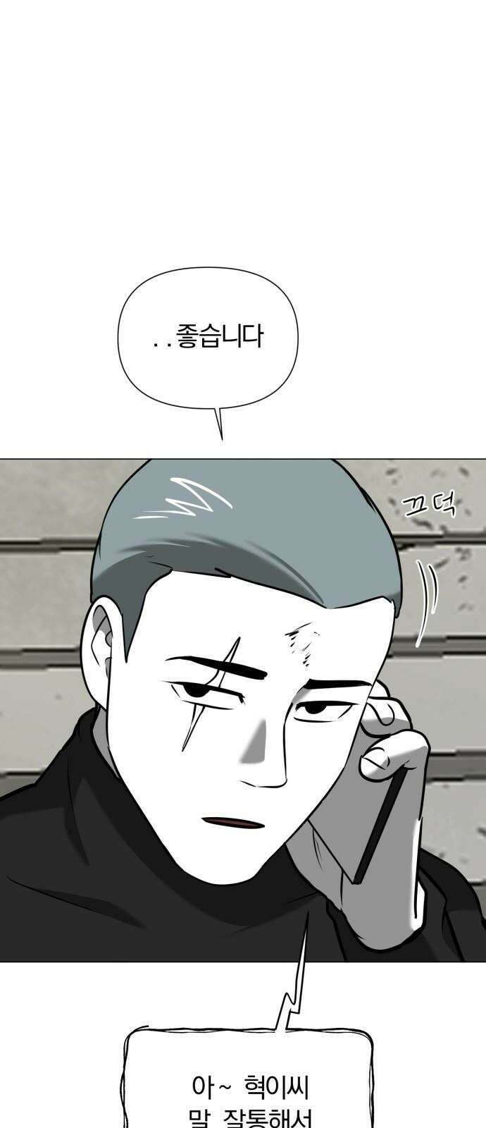내가 왜 킬러?! 53화 - 잠입 11