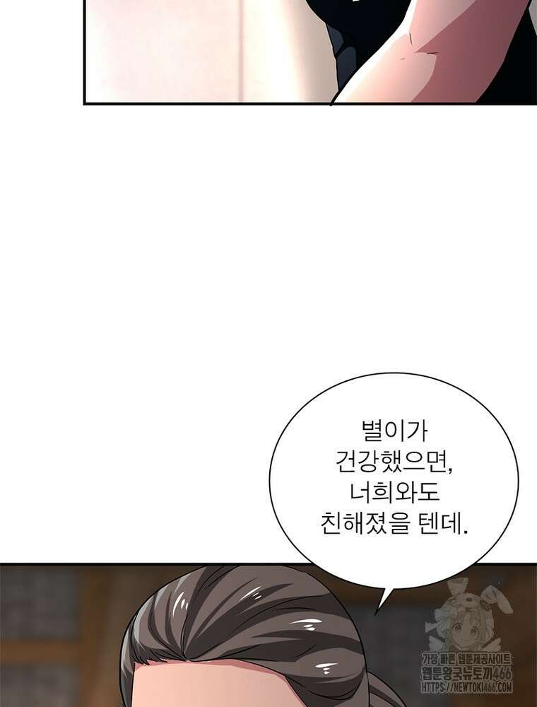 링 오브 가디언 393화 16