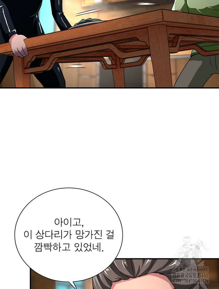 링 오브 가디언 393화 20