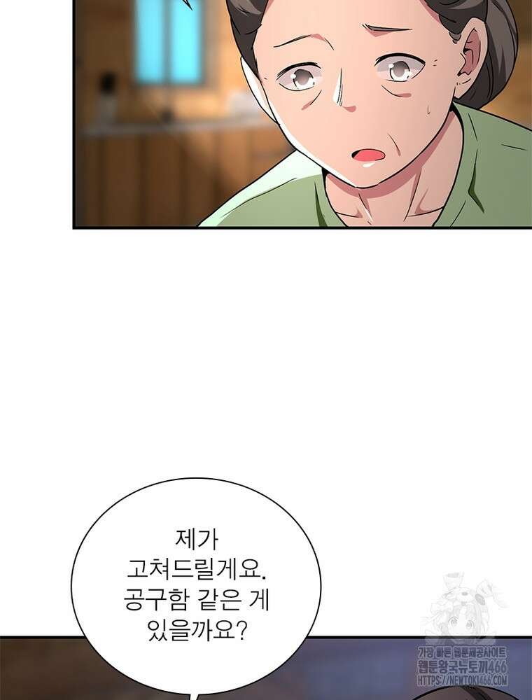 링 오브 가디언 393화 21