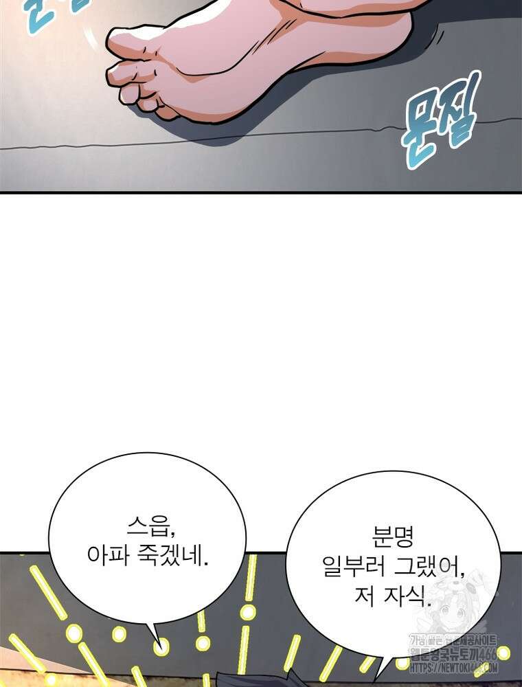 링 오브 가디언 393화 38