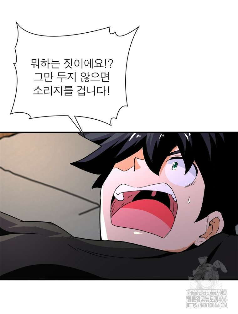 링 오브 가디언 393화 57