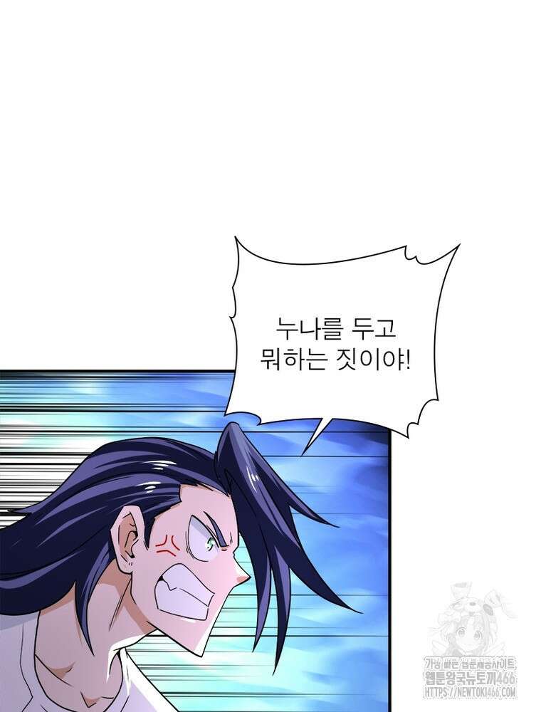 링 오브 가디언 393화 61