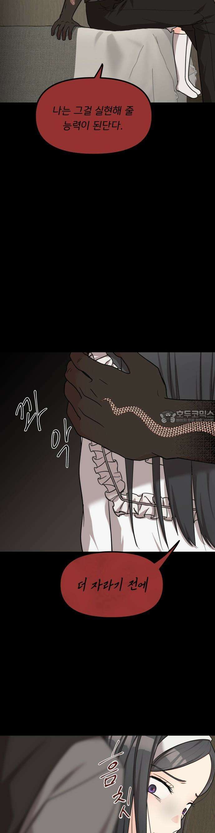 원하나 48화 4