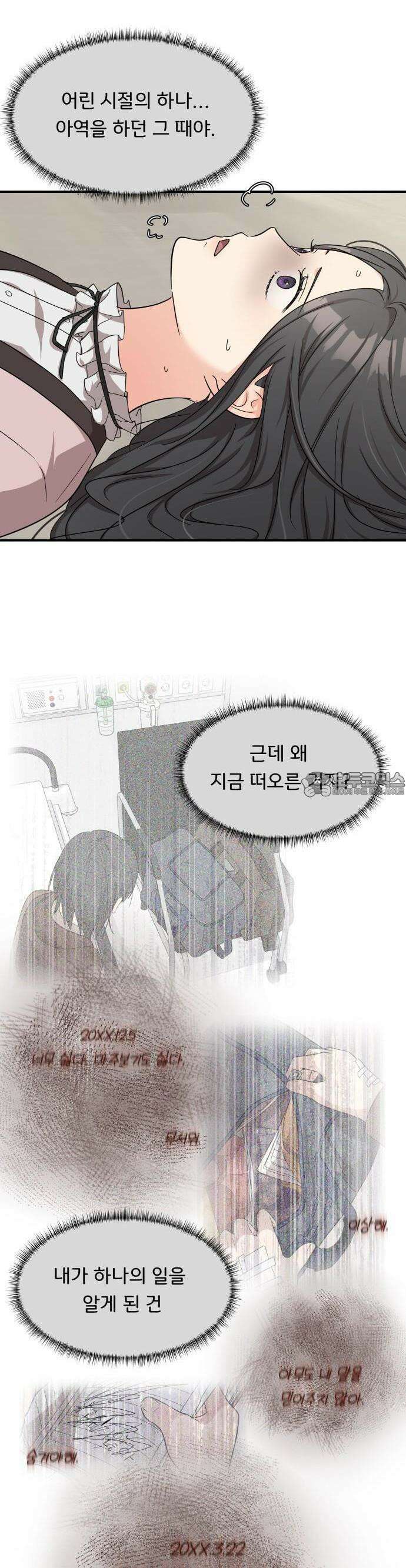 원하나 48화 8