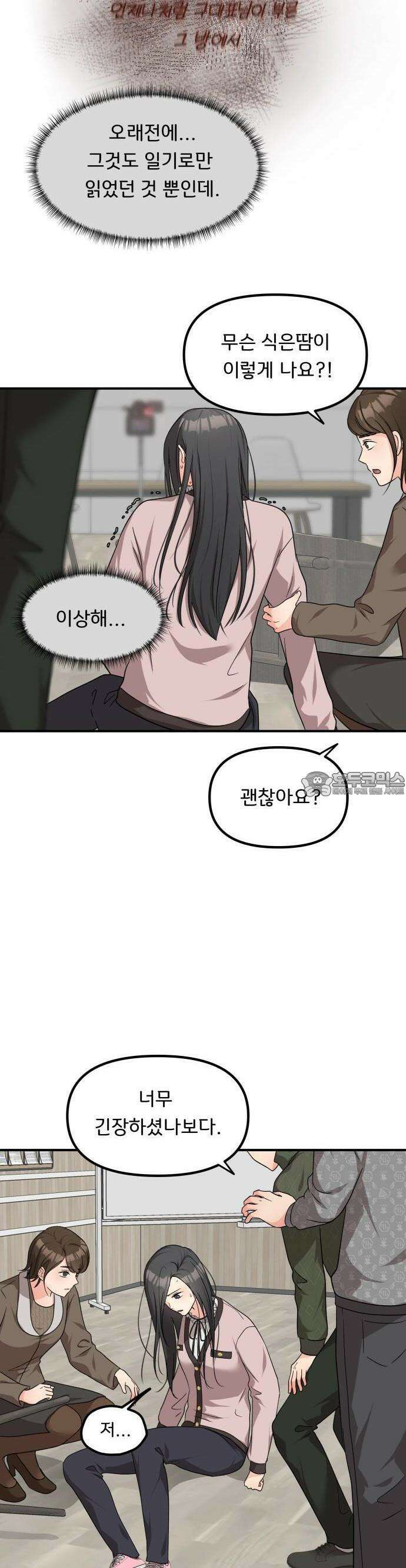 원하나 48화 9