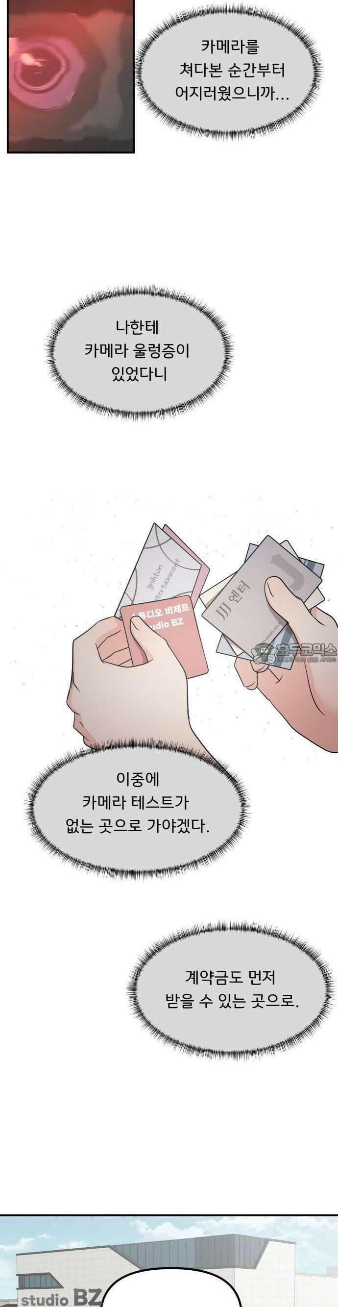 원하나 48화 12