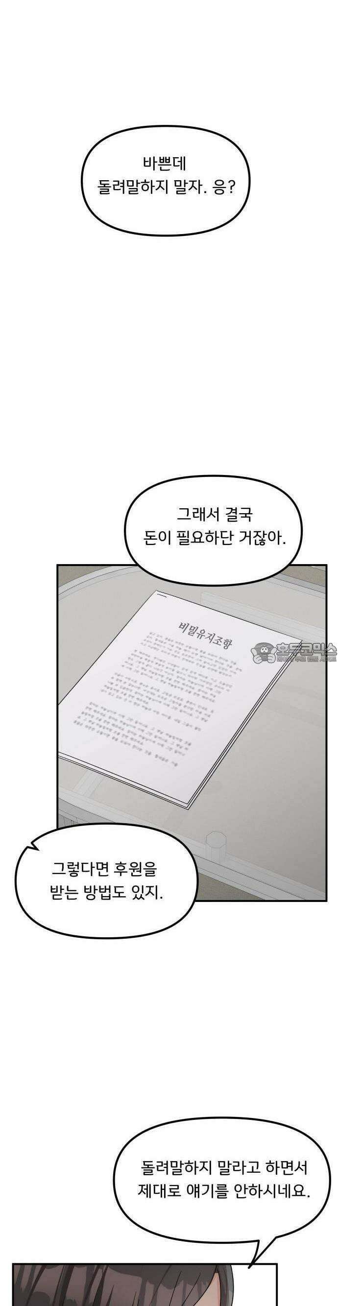 원하나 48화 15