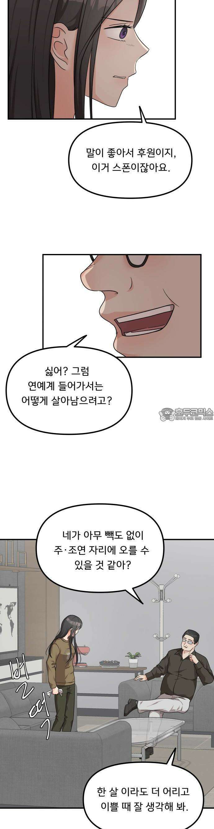 원하나 48화 16