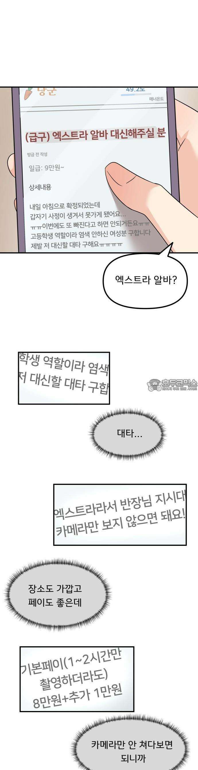 원하나 48화 25