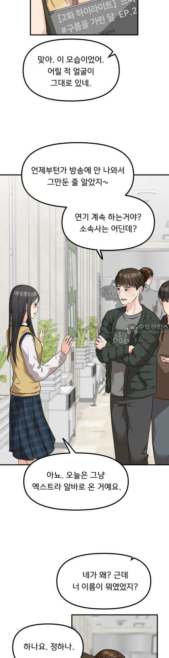 원하나 48화 37