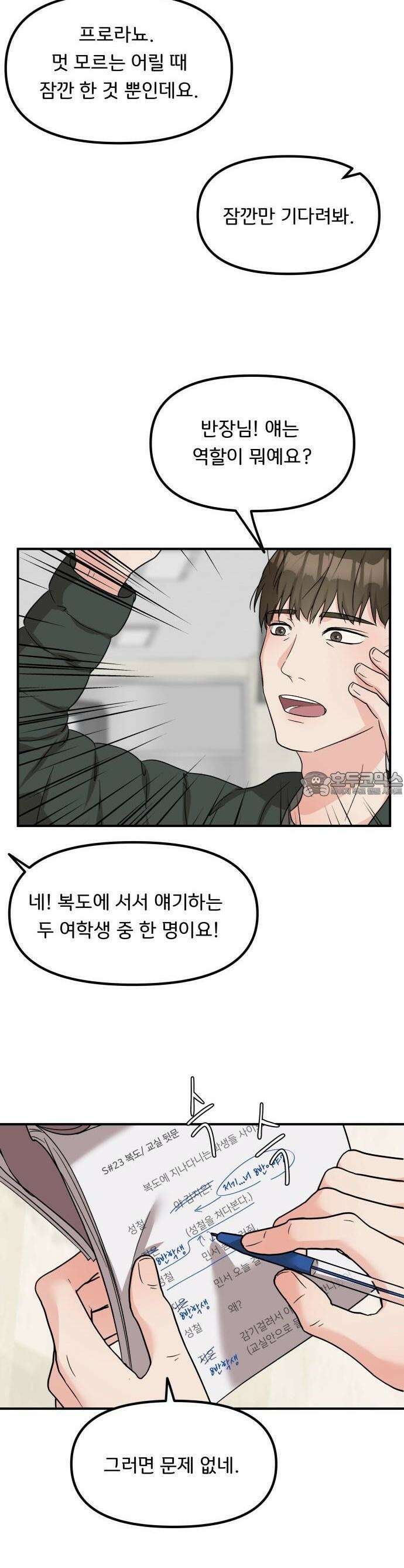 원하나 48화 39