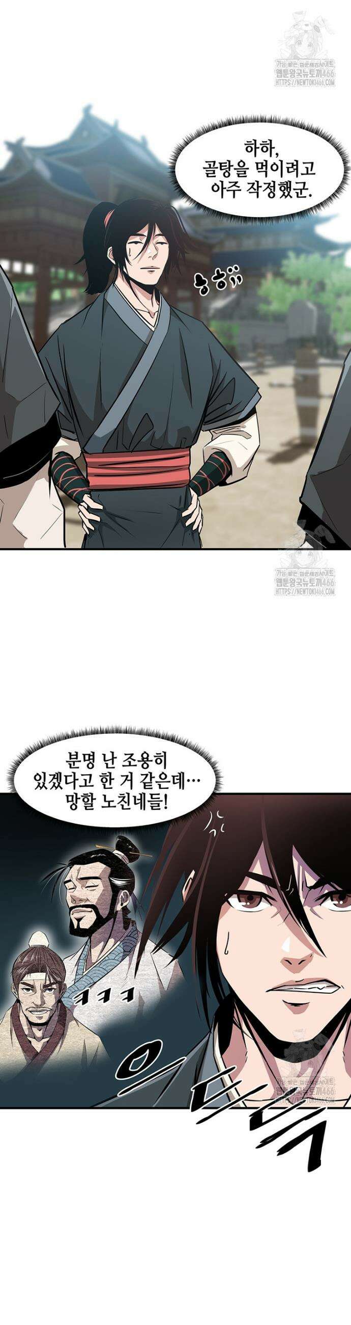 천하제일 무공교관 3화 9