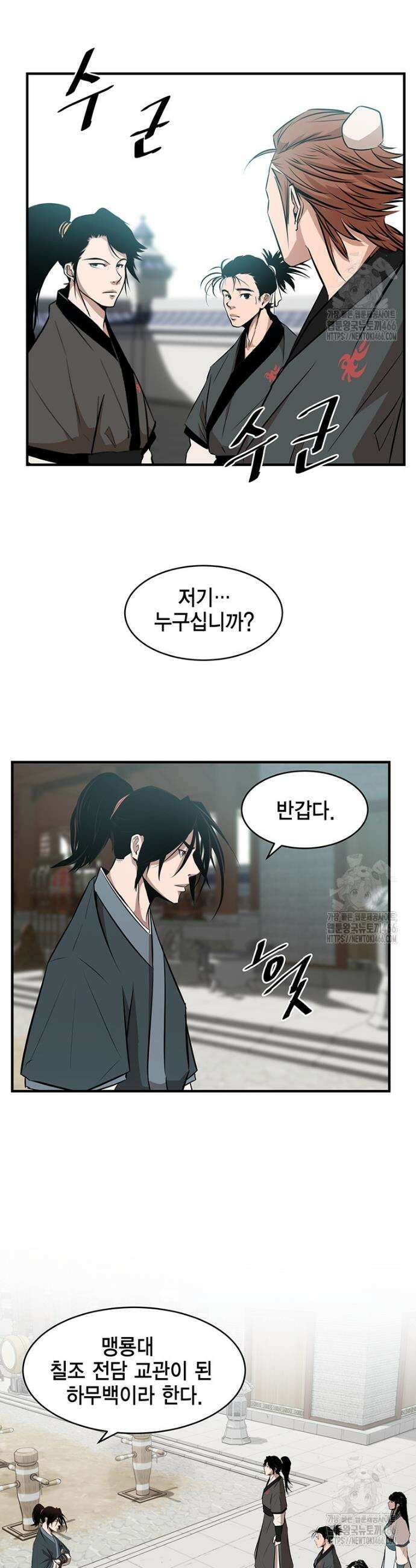 천하제일 무공교관 3화 10