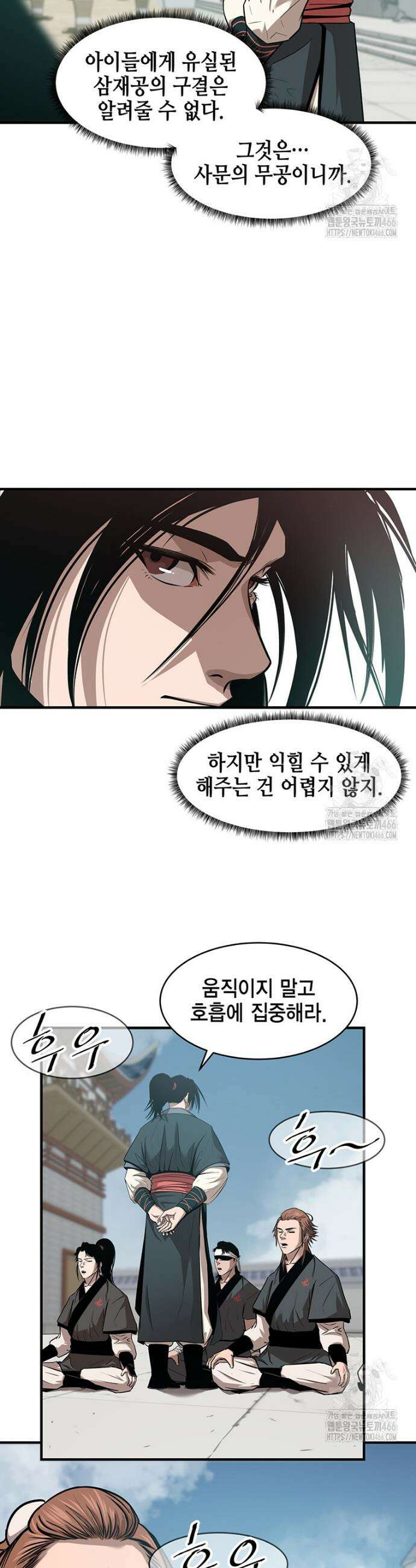 천하제일 무공교관 12화 2