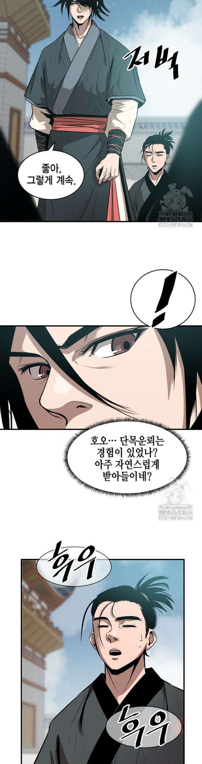 천하제일 무공교관 12화 8