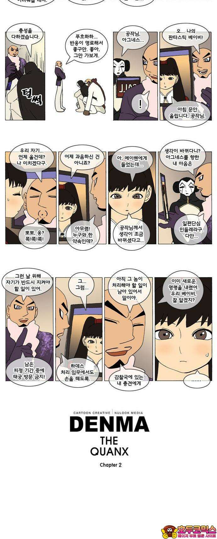 덴마 2-69화 a catnap(69) 2