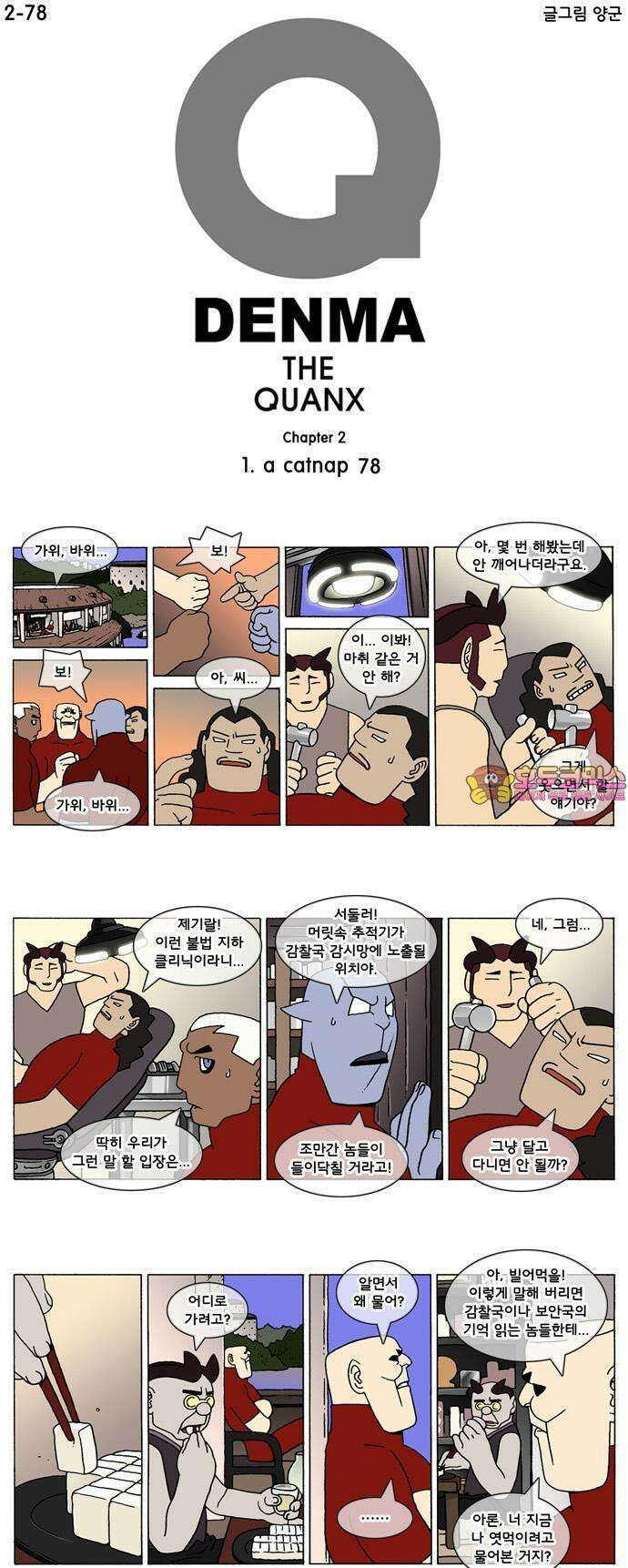 덴마 2-78화 a catnap(78) 1