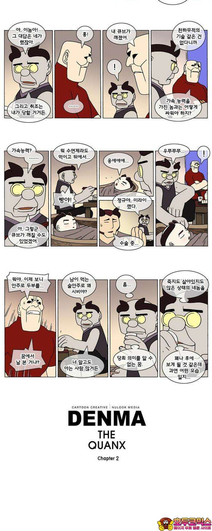 덴마 2-78화 a catnap(78) 2