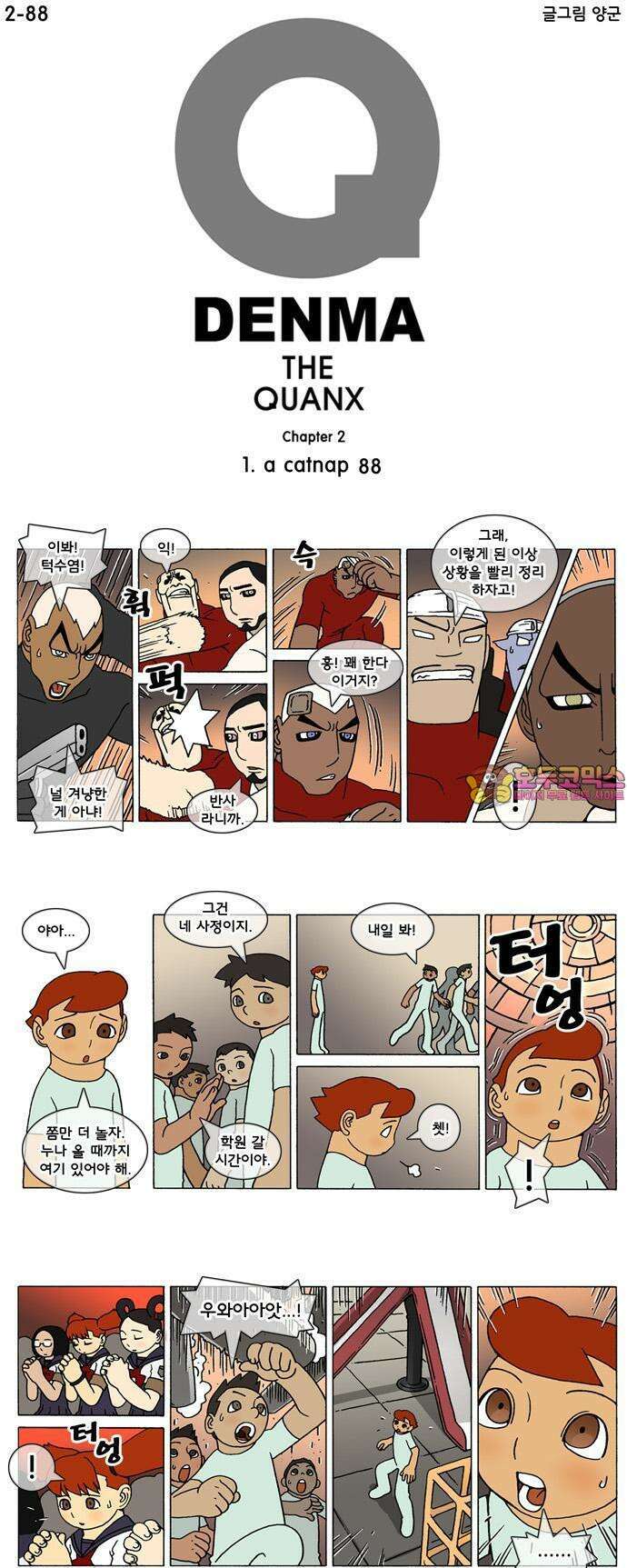 덴마 2-88화 a catnap(88) 1