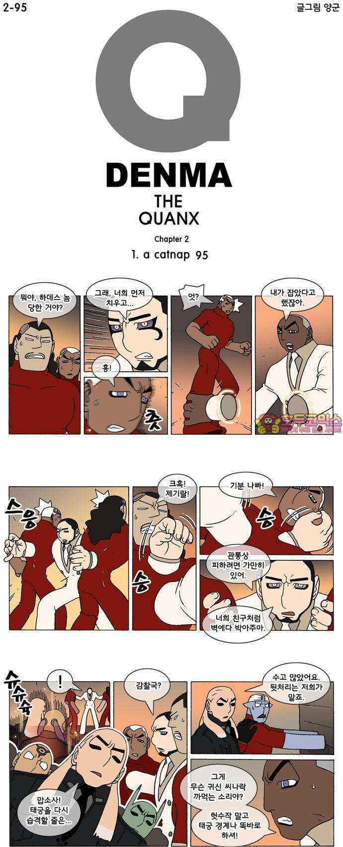 덴마 2-95화 a catnap(95) 1