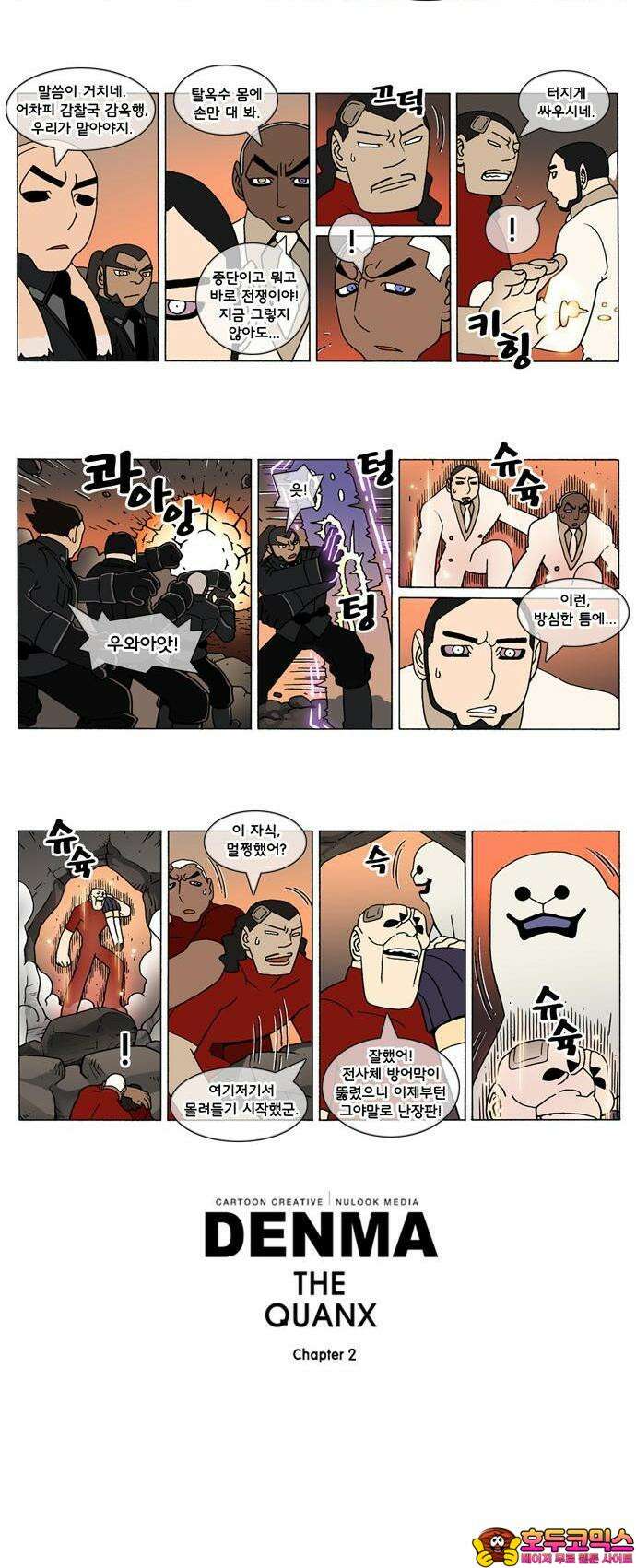 덴마 2-95화 a catnap(95) 2
