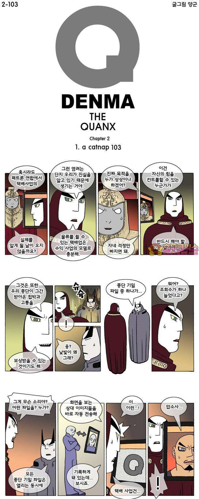 덴마 2-103화 a catnap(103) 1