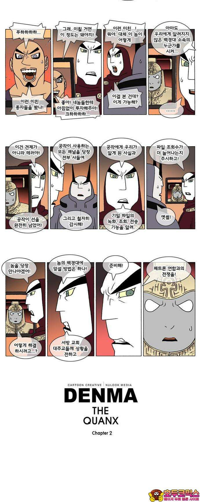 덴마 2-103화 a catnap(103) 2