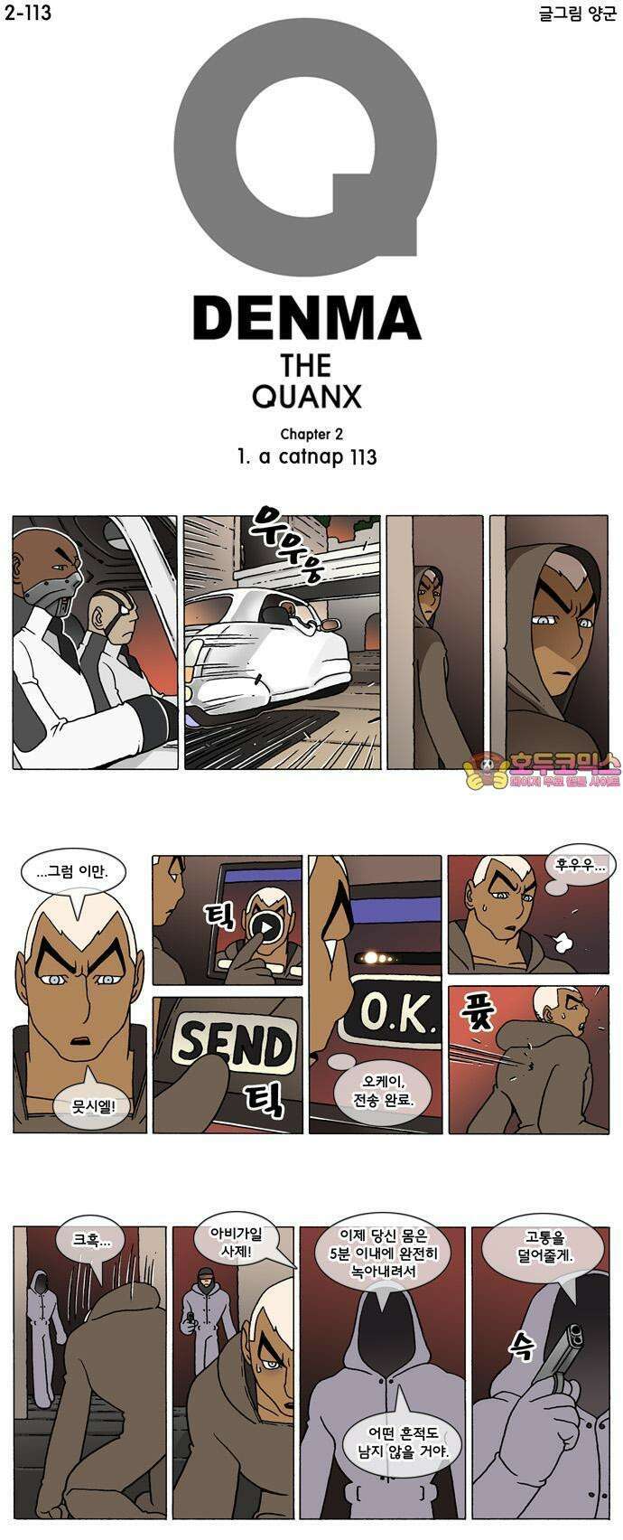 덴마 2-113화 a catnap(113) 1