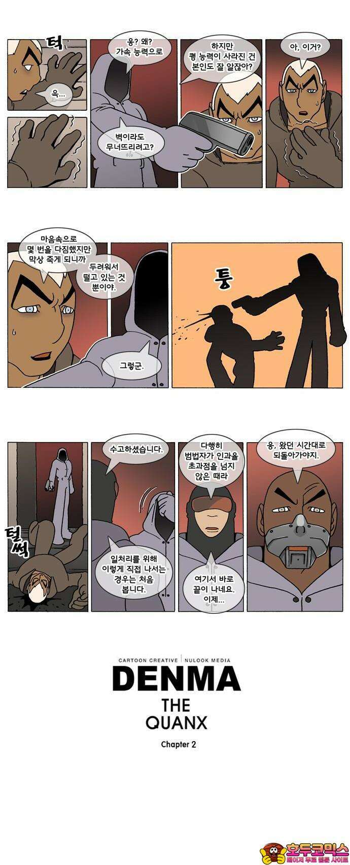 덴마 2-113화 a catnap(113) 2