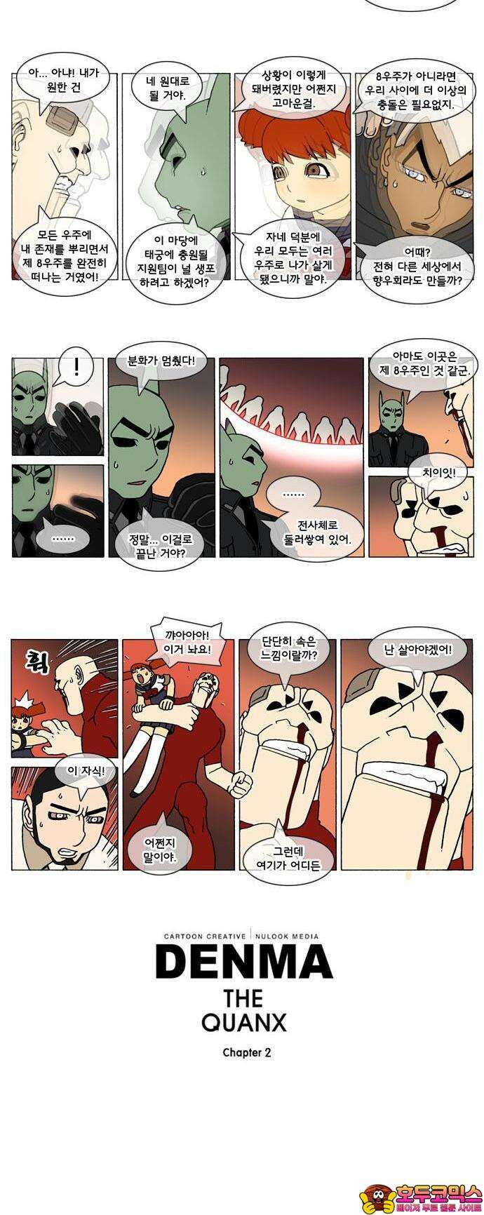 덴마 2-123화 a catnap(123) 2