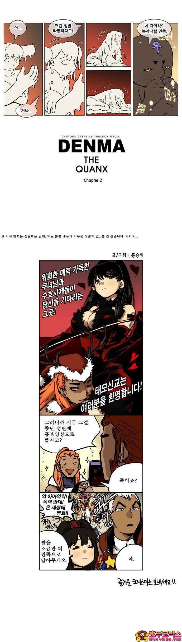 덴마 2-143화 a catnap(143) 2