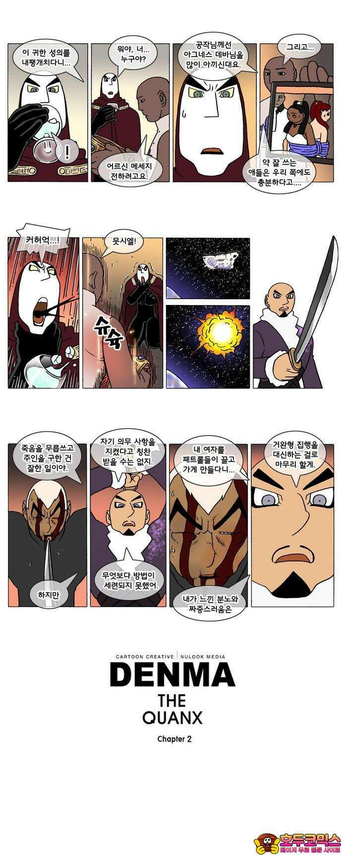 덴마 2-153화 a catnap(153) 2