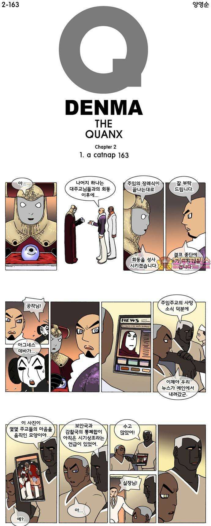 덴마 2-163화 a catnap(163) 1