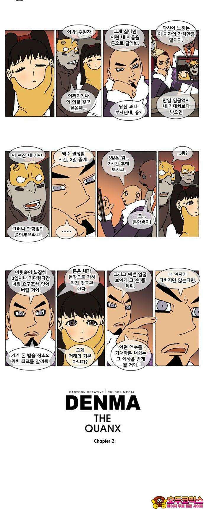 덴마 2-163화 a catnap(163) 2