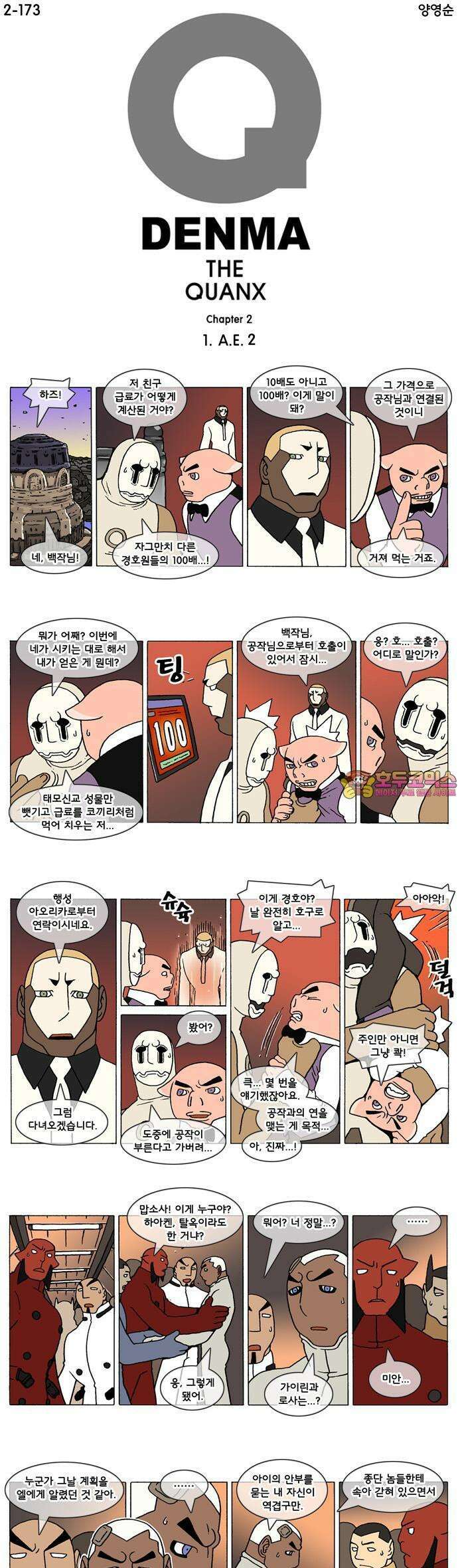 덴마 2-173화 1．A．E(2) 1