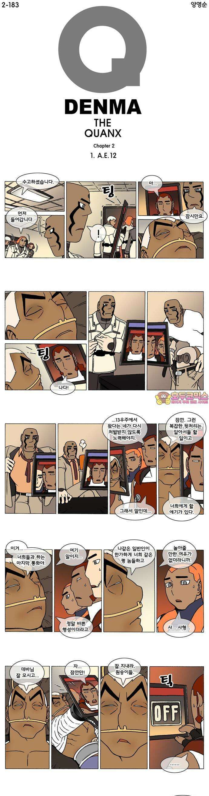 덴마 2-183화 1．A．E(12) 1