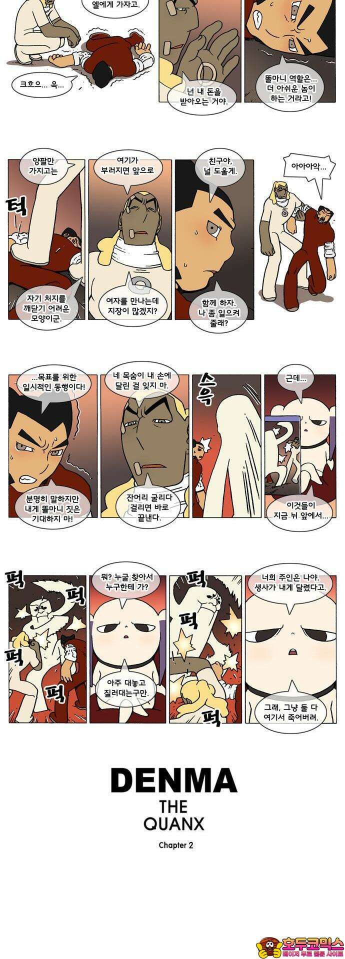 덴마 2-193화 2．A．E(4) 2